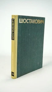 Shostakovich: MOSCOW "CHEREMUSHKI" singing piano score, volume #25 USSR 1980s - Picture 1 of 11