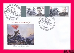 TRANSNISTRIA 2024 WWII Way Victory World War Heroes Lieutenant Colonel Pilot FDC - Picture 1 of 1