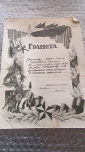 Soviet Award Certificate - Picture 1 of 1