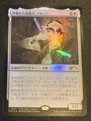 Delny the Worldly Watchman PWS Promo Foil MTG Japanese Edition Used - Image 1 of 2