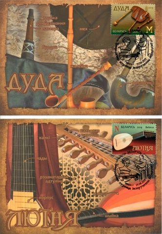 Belarusian traditional musical instruments. Maxi Cards (FDC) Cover