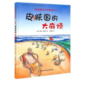 皮肤国的大麻烦 - Picture 1 of 3