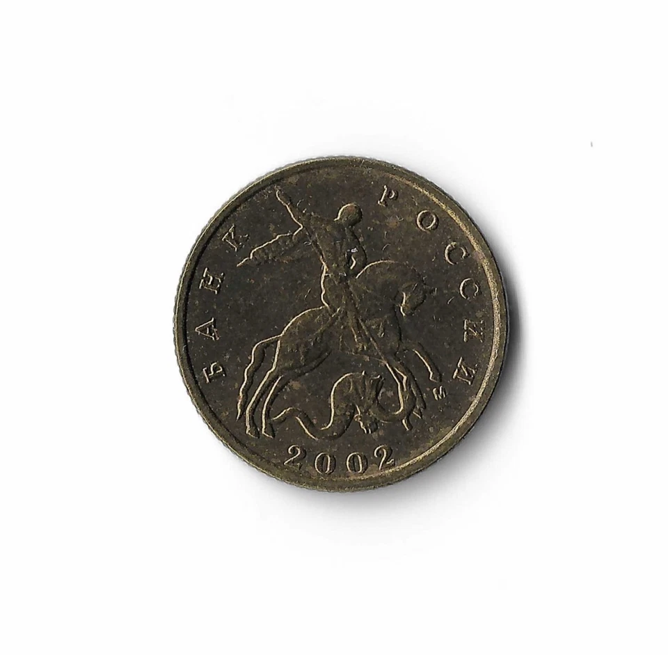 2002 Russia - 10 Kopecks - 124 - Brass - 1.9g - Image 1 of 2