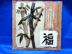 Asian Wall Hanging Plaque 3D Asian Letters & Bamboo Design w/a Blessing Printed - Picture 1 of 7