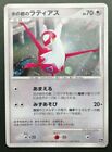 Alto Mare's Latias Pokemon Promo Card 10Th Anniversary Movie Nintendo Japan 2007