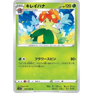Bellossom 003/098 Paradigm Trigger s12 3 3/98 SIT Silver Tempest NM Pokemon TCG - Picture 1 of 3