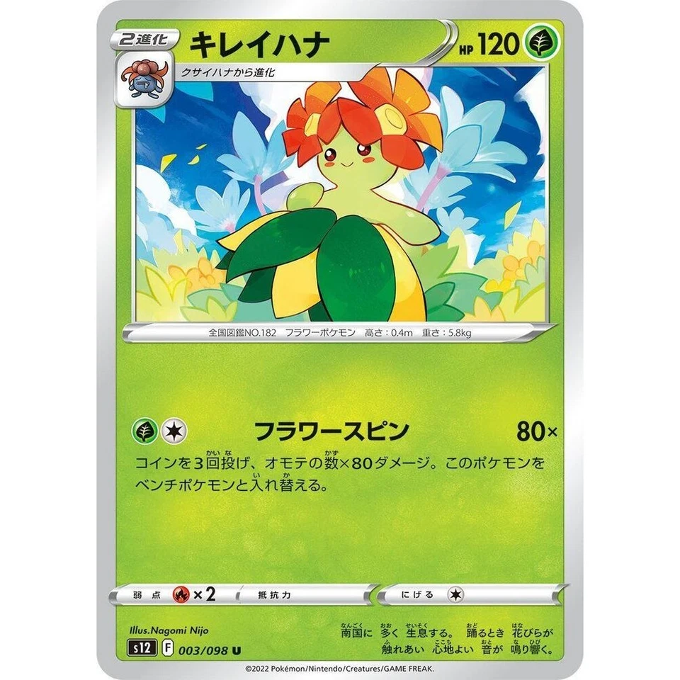 Bellossom 003/098 Paradigm Trigger s12 3 3/98 SIT Silver Tempest NM Pokemon TCG - Image 1 of 3
