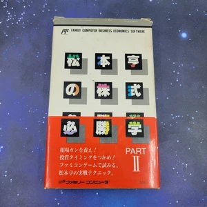 Matsumodo Toru No Kabushiki Business Economics Part II (Nintendo Famicom) 1382 - Picture 1 of 11