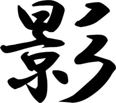 2x Various Japanese Kanji, Vinyl Decals for cell phone, cars, love, peace, etc. - Image 1 of 4