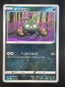 Trubbish 115/190 Reverse Holo S4a Shiny Star V Pokemon Japanese - Picture 1 of 3