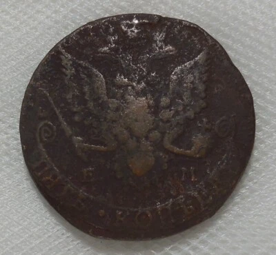 MONEDA DE COBRE GRANDE 1782 EM RUSIA 5 KOPEKS EMISIÓN IMPERIO RUSO CATALINA II Foto 1 de 2