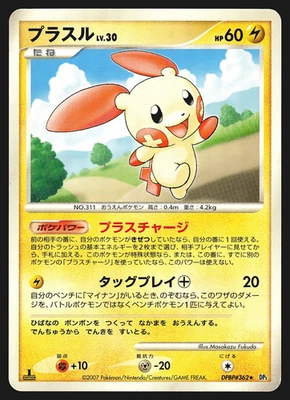 Plusle DPBP#362 Japanese Shining Darkness DP3 1st Edition Pokemon Card EXC - Image 1 of 2