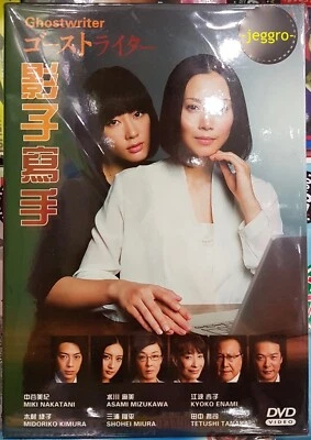Japanese Drama DVD Ghostwriter (2015) GOOD ENG SUB All Region FREE SHIPPING - Image 1 of 2