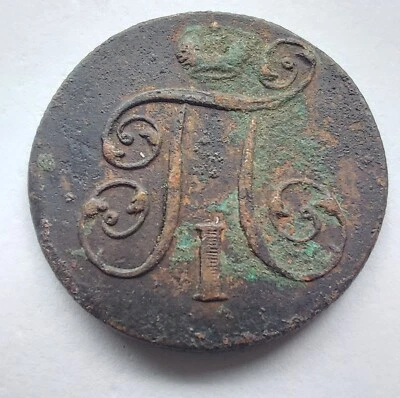 Russia, 1 Kopeks 1801 E.M. Copper Coins .#637t - Image 1 of 3
