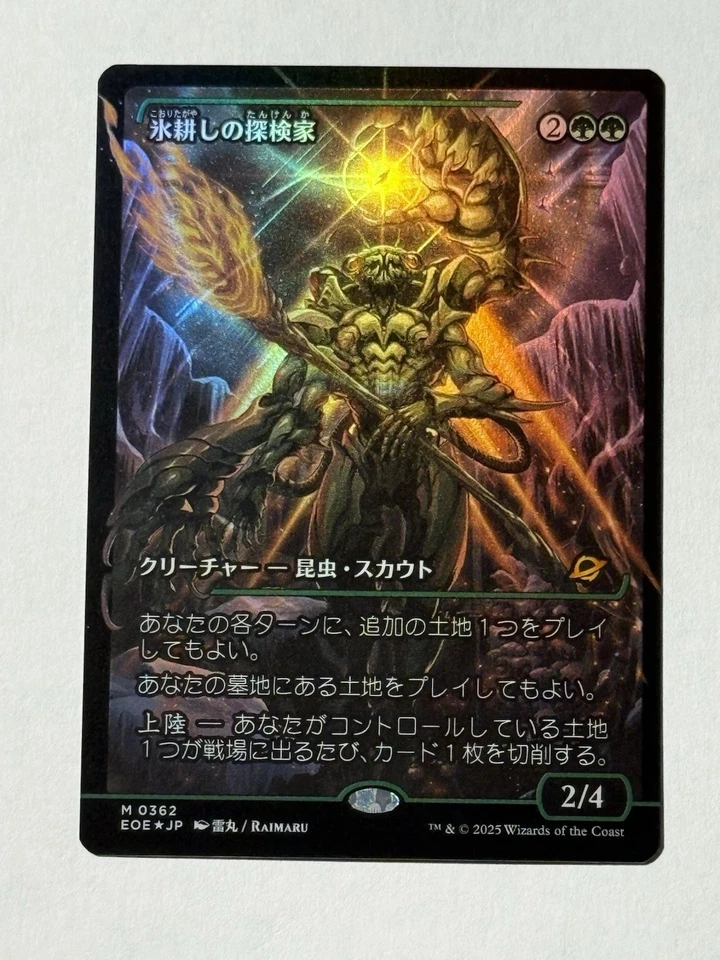 FOIL MTG magic EDGE ETERNITIES eoe JP mythic ICETILL EXPLORER FOIL #362 SHOWCASE - Image 1 of 1