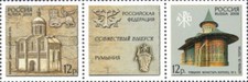 Russia Russian Federation 2008, Sc# 7074a-b MNH, RF-Romania stripe of 3