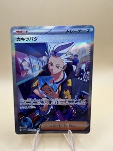 Pokémon Kartenspiel: Drayton (SAR) - Paradies Dragona sv7a #090/064 - Bild 1 von 6