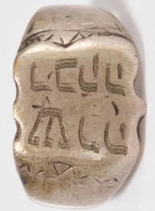Vintage Judaica Holocaust Hebrew Names Silver Ring Size 7.5 WWII - Picture 1 of 9