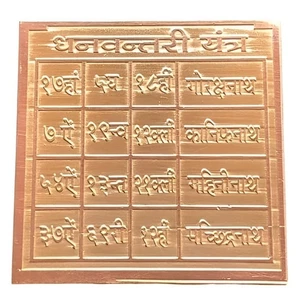 Dhanvantri Yantra in Thick Copper Energized (1.5 X 1.5 Inch) - Picture 1 of 1