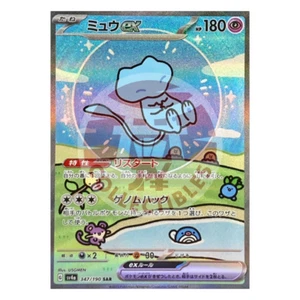 Pokemon Card - Mew Ex SAR - Sv4a 347/190 - Shiny Treasure EX - JPN - NM/MINT - Bild 1 von 2