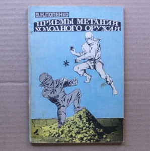 NINJA Cold Arms Weapon Pull Thrown Throwing Sabre Knife Edged Star Russian Book - Picture 1 of 12