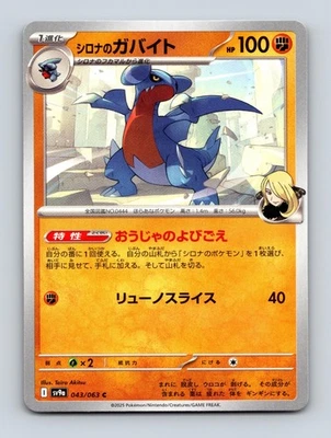 Cynthia's Gabite SV9a: Heat Wave Arena 043/063 Near Mint - Image 1 of 2