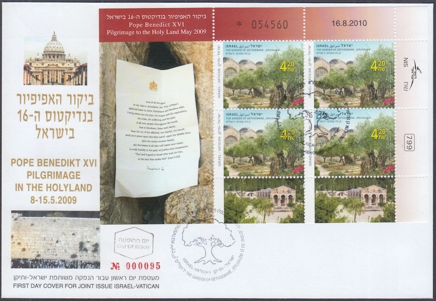 ISRAEL Sc #1837.3 ISRAEL VATICANO EMISIÓN CONJUNTA JARDÍN de Getsemaní en JERUSALÉN Foto 1 de 1