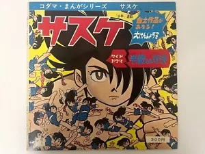 SASUKE Manga & Theme Songs 7" Vinyl Flexi-disc Sono Sheet Anime Japan Rare 1966 - Picture 1 of 10