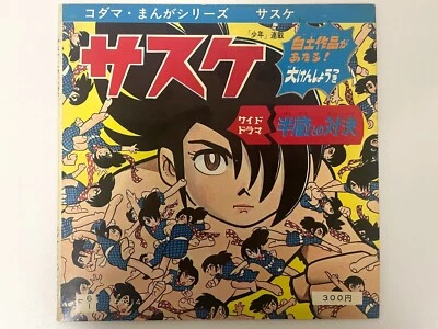 SASUKE Manga & Theme Songs 7" Vinyl Flexi-disc Sono Sheet Anime Japan Rare 1966 - Image 1 of 4