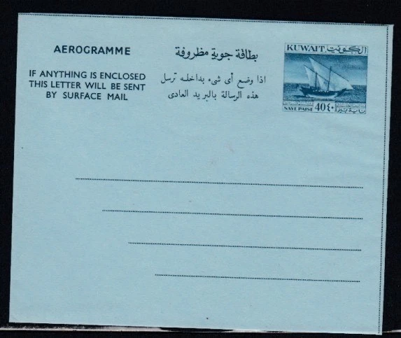 KUWAIT Arabian Dhow 25 NP MNH Aerogramme - Image 1 of 1