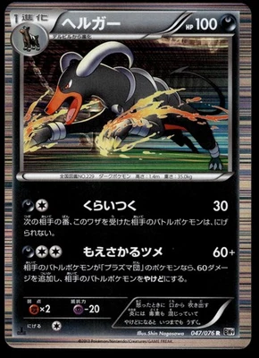 Japanese Pokemon Houndoom 047/076 Mega Locannon NEAR MINT - 3 - Image 1 of 2