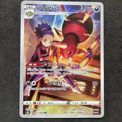 Pokemon Card Japanese - Janine's Ariados CHR 205/184 S8b - VMAX Climax MINT D570 - Image 1 of 3