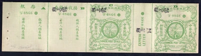 CHINA 1914 Special Delivery Complete Strip #E10, MH - Image 1 of 2