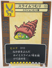 Shell slime #53 Dragon Quest TRADING BATTLE CARD Carddass 1996 ENIX TCG Japan