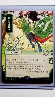 2021 MTG Magic the Gathering Strixhaven Mystical Japanese Japan #119 Regrowth - Image 1 of 2