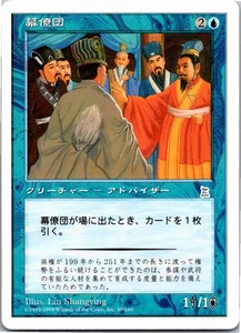 Council Of Advisors MTG Portal 3 Kingdoms (JAPANESE) - Picture 1 of 1