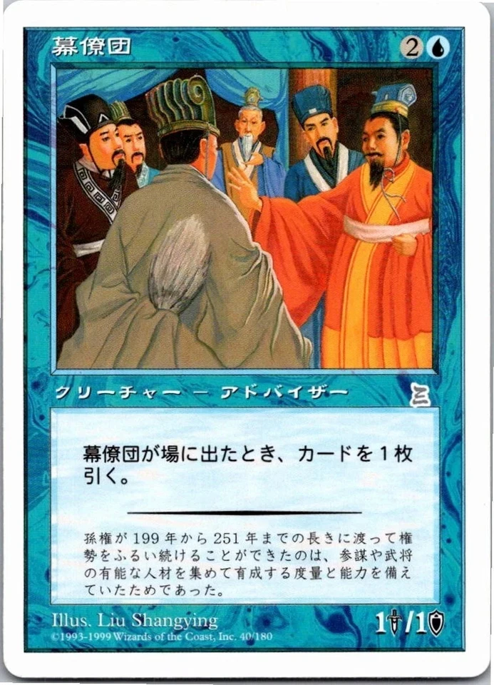 Council Of Advisors MTG Portal 3 Kingdoms (JAPANESE) - Image 1 of 1