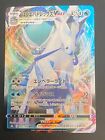 Japanese Pokemon Card S8B Vmax Climax - Ie Rider Calyrex 044/184 Ultra-Nm / M