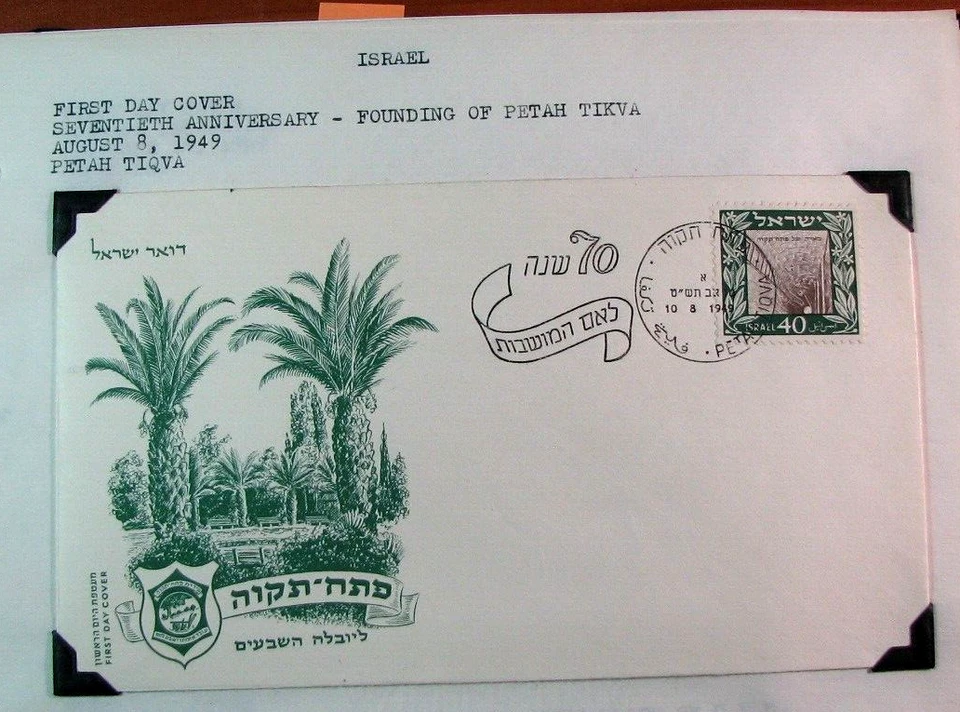 Israel Stamp FDC Founding of Petah Tikva 1949 L700 - Image 1 of 1