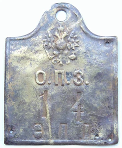WWI Russia Empire Tag Of The State Okhta Gunpowder Plant - Picture 1 of 3