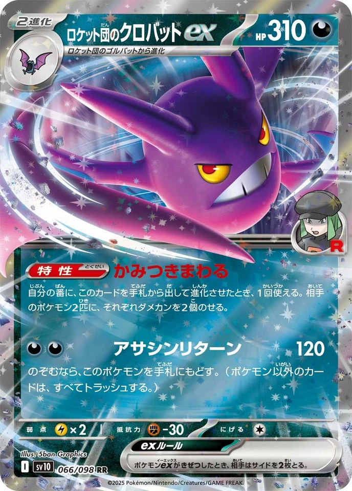 Pokemon Card Rocket's Crobat ex RR 066/098 sv10 The Glory Of Team Rocket Japanes - Image 1 of 1