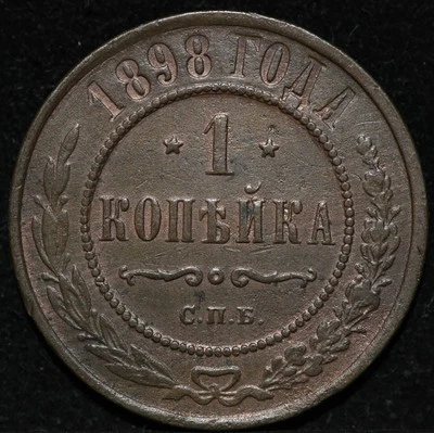 Russian copper early Date Nickolas II 1898 One Kopeck coin High Grade For Date - Image 1 of 2