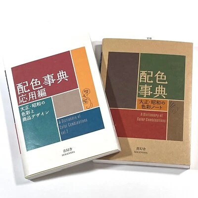 A Dictionary of Color Combinations Vol. 1&2 Japanese Creative New - Image 1 of 4