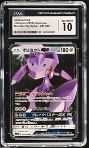 Pokémon Genesect GX #041/060 Japanese CGC 10 - Picture 1 of 2