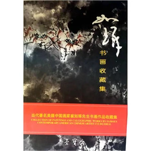 Cui RuZhuo Collection of Paintings and Calligraphic Works (ca. 2004) - Chines... - Picture 1 of 1