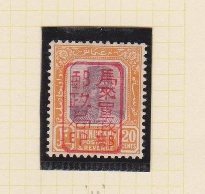 Japanese Occupation of Trengganu 1942 20c red Chop H, hinged mint, SG 108a - Image 1 of 2