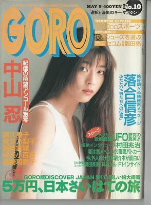 GORO~MAY~1991~NO.10~JAPANESE GRAVURE IDOL PHOTOS~MORE OF WHAT YOUR LOOKING FOR!~ - Image 1 of 4