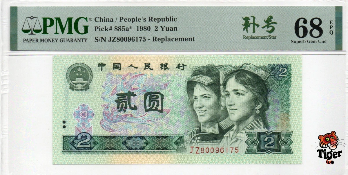 1980 中国纸币| eBay