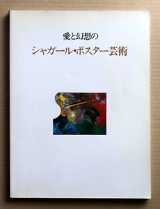 Marc Chagall Posters,  Exhibition Catalogue, 142 works / 1986, - Picture 1 of 14