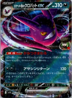 Team Rocket's Crobat ex SV10: The Glory Of Team Rocket 066/098 NM (JP) - Image 1 of 2